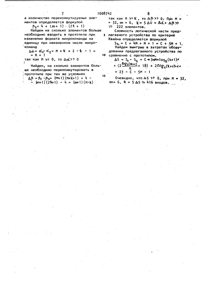 Микропрограммное устройство управления (патент 1008742)