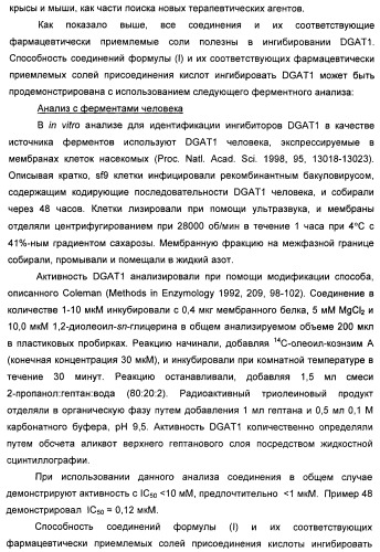 Оксадиазольные соединения, их применение в изготовлении лекарственного средства и способ ингибирования активности dgat1 (патент 2421451)