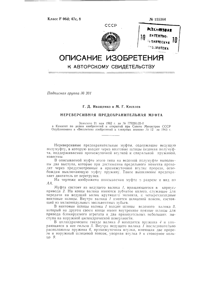 Патент ссср  155364 (патент 155364)
