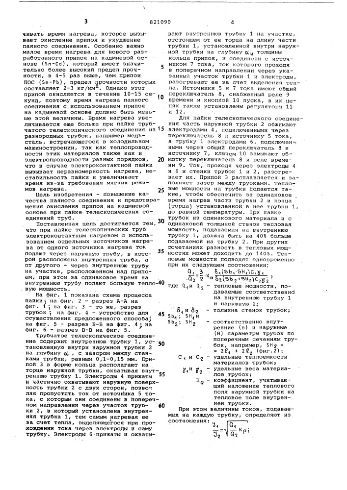 Способ электроконтактной пайкидеталей (патент 821090)