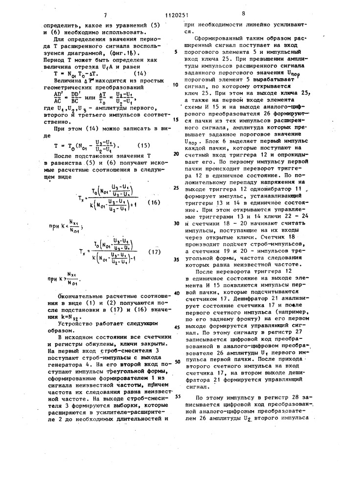 Способ измерения частоты (патент 1120251)