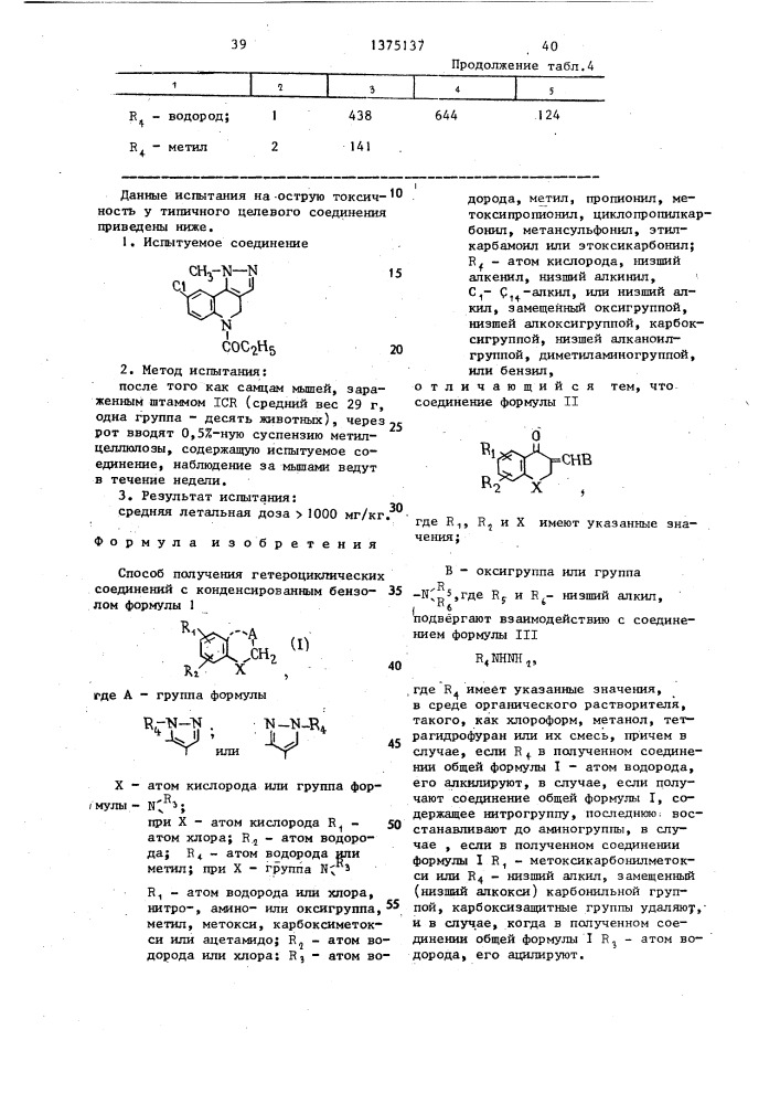 Способ получения гетероциклических соединений с конденсированным бензолом (патент 1375137)