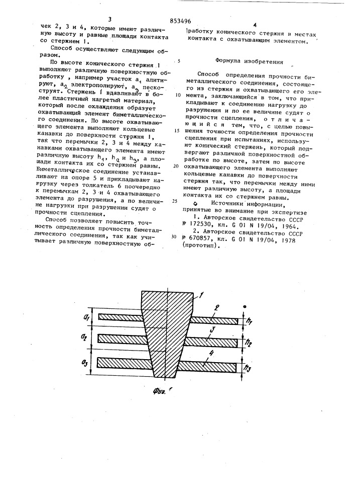 Способ определения прочности биметал-лического соединения (патент 853496)