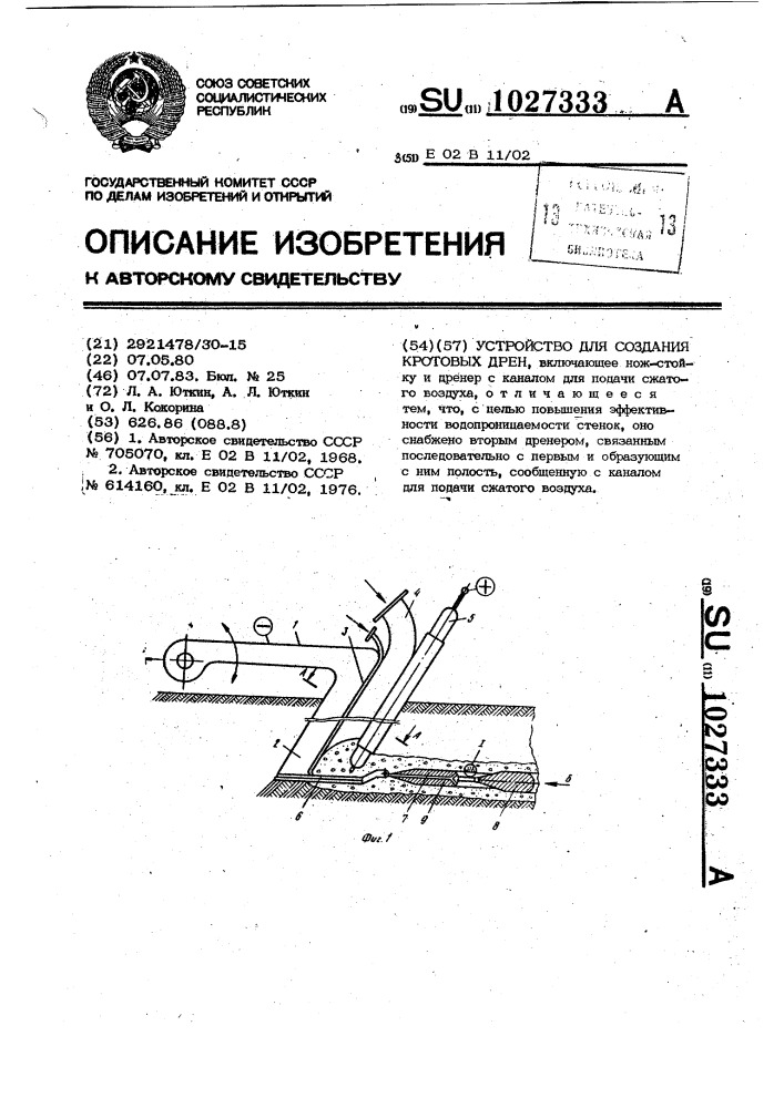 Устройство для создания кротовых дрен (патент 1027333)