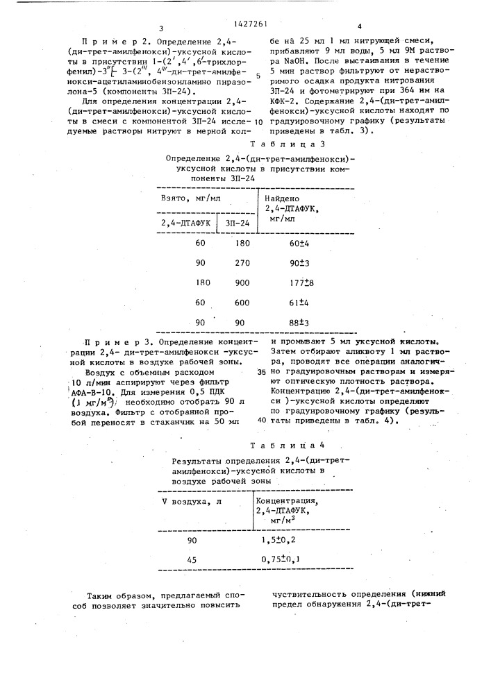 Способ определения 2,4-(ди-трет-амилфенокси)-уксусной кислоты (патент 1427261)