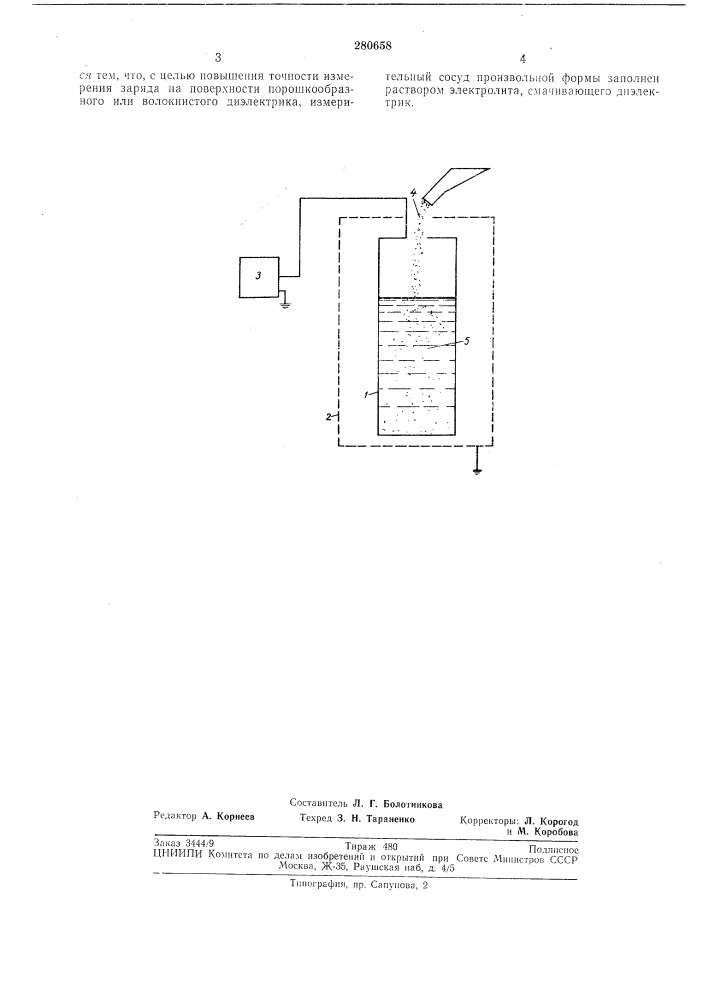 Устройство для определения величины зарядов статического электричества (патент 280658)