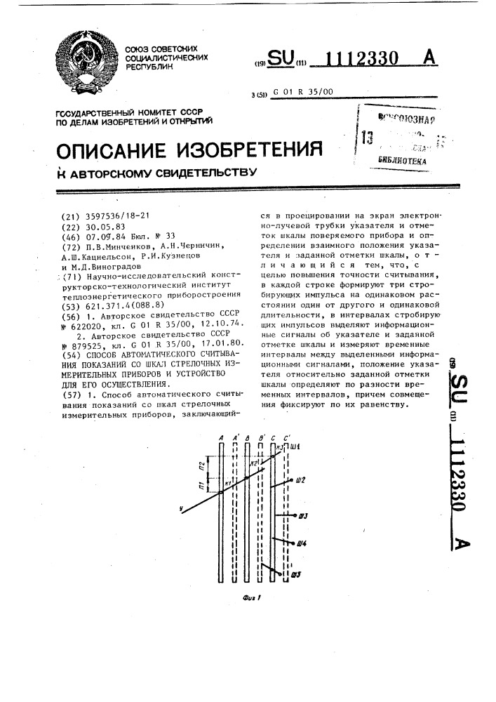 Способ автоматического считывания показаний со шкал стрелочных измерительных приборов и устройство для осуществления (патент 1112330)