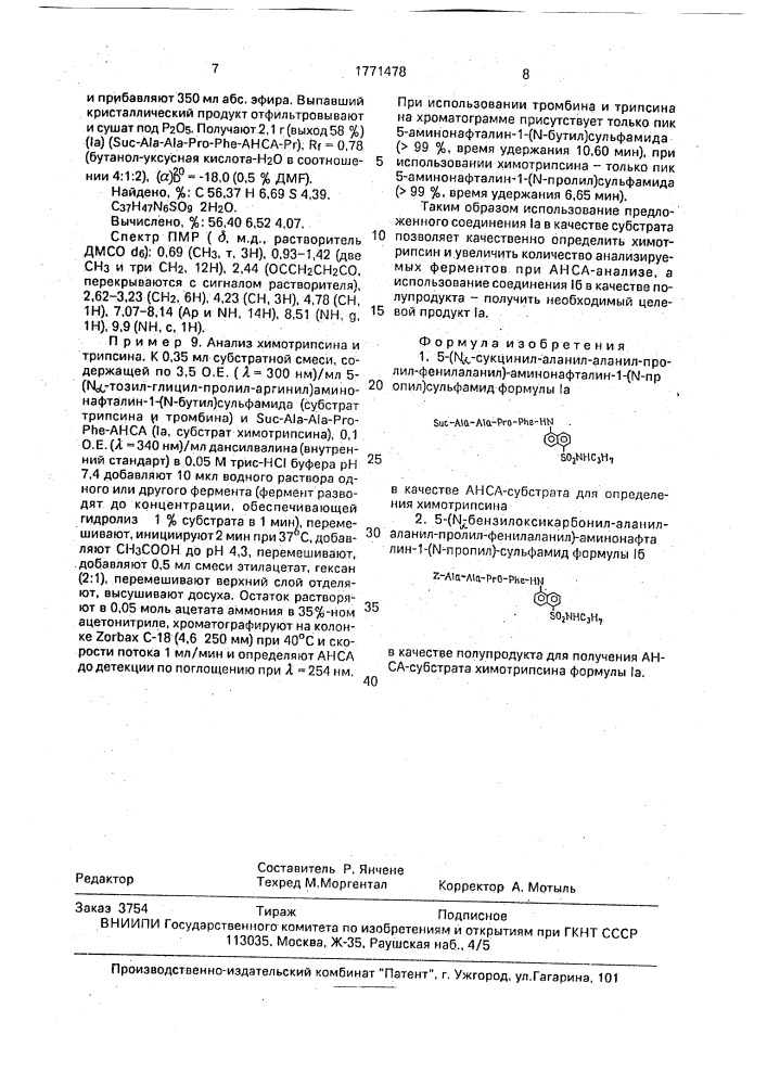 5-(n @ -сукцинил-аланил-аланил-пролил-фенилаланил)- аминонафталин-i-(n-пропил) сульфамид в качестве анса- субстрата для определения химотрипсина и 5-(n @ - бензилоксикарбонил-аланил-аланил-пролил-фенилаланил)- аминонафталин-i-(n-пропил)сульфамид в качестве полупродукта для его получения (патент 1771478)