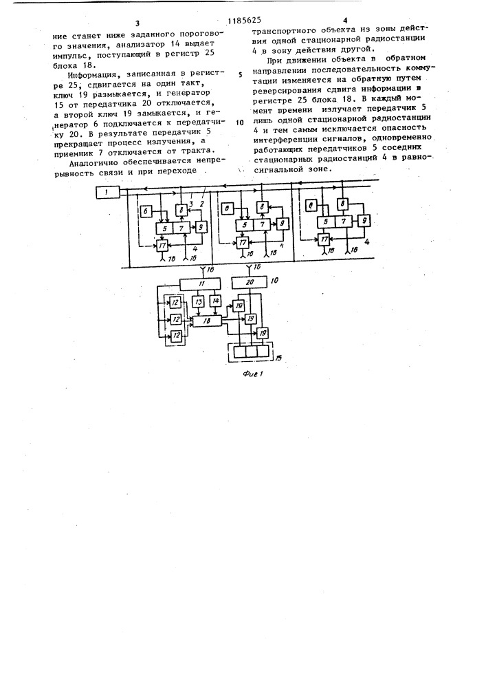 Система радиосвязи с подвижными объектами (патент 1185625)