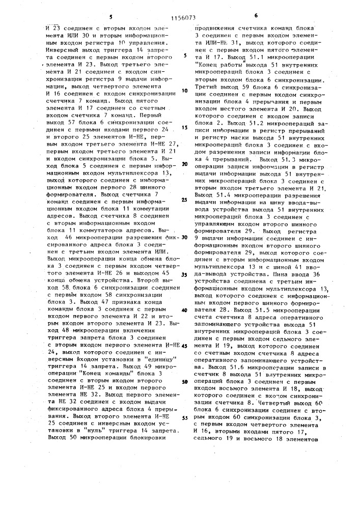 Микропрограммное устройство управления (патент 1156073)