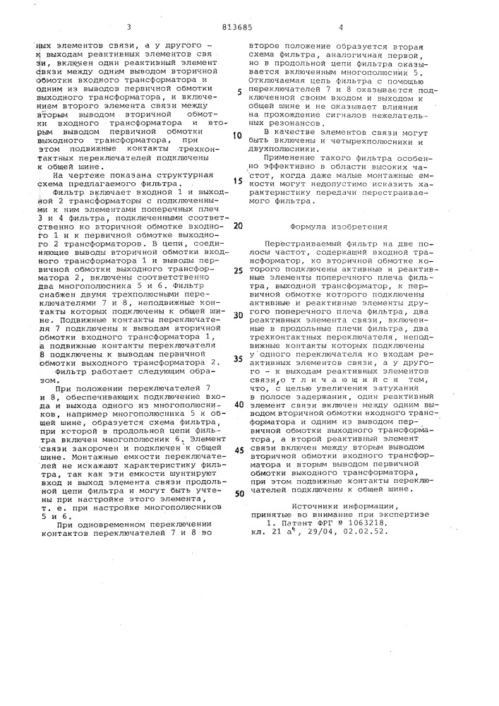 Перестраиваемый фильтр на двеполосы частот (патент 813685)