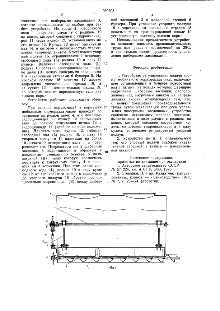 Устройство регулирования подачи корма мобильного кормораздатчика (патент 959708)