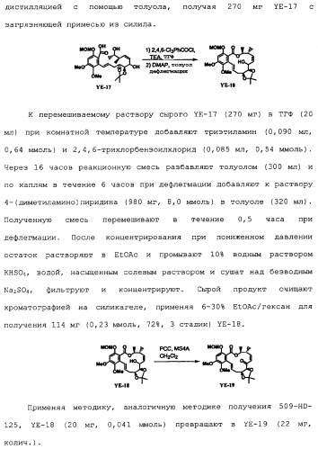 Макроциклические соединения, которые могут быть использованы в качестве фармацевтических препаратов (патент 2334744)