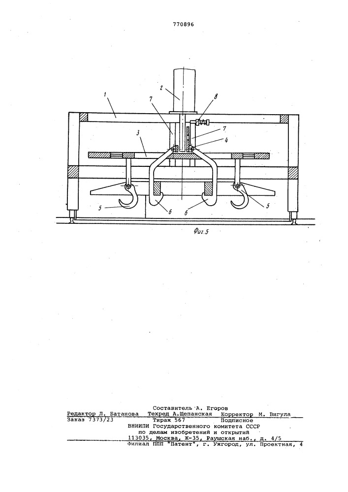 Устройство для перемещения вагонных тележек (патент 770896)