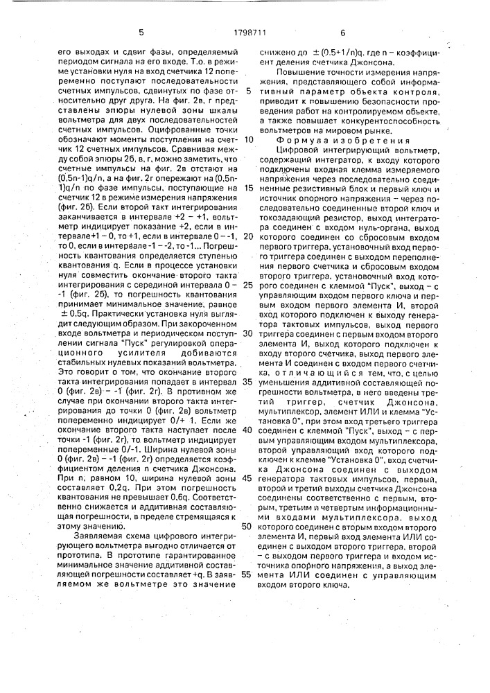 Цифровой интегрирующий вольтметр (патент 1798711)
