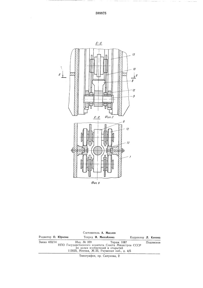 Машина для огневой зачистки металла (патент 599875)