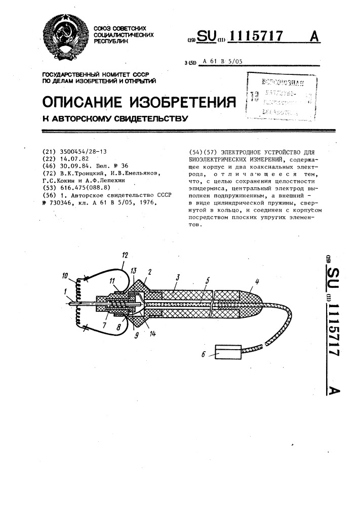 Электродное устройство для биоэлектрических измерений (патент 1115717)
