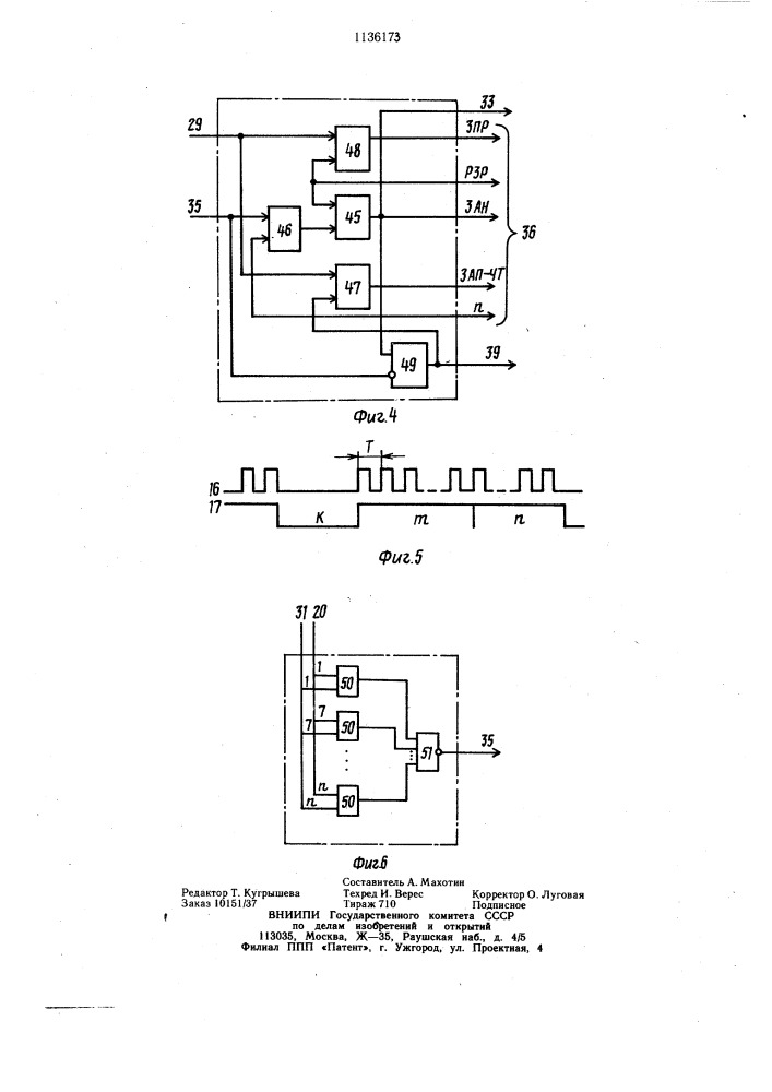 Устройство для ввода-вывода информации (патент 1136173)