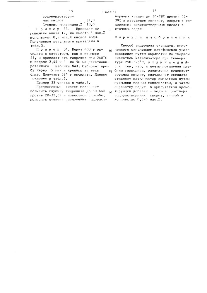 Способ гидролиза оксидата, полученного окислением парафиновых углеводородов (патент 1340051)