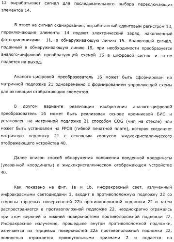 Координатный датчик, электронное устройство, отображающее устройство и светоприемный блок (патент 2491606)