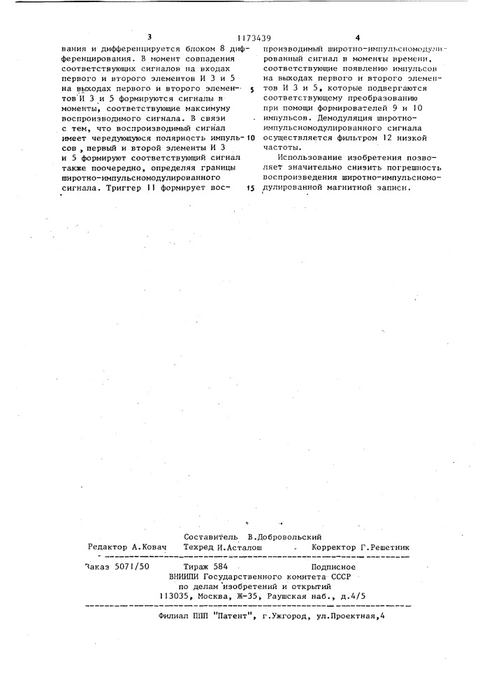 Устройство для воспроизведения широтно- импульсномодулированной магнитной записи (патент 1173439)