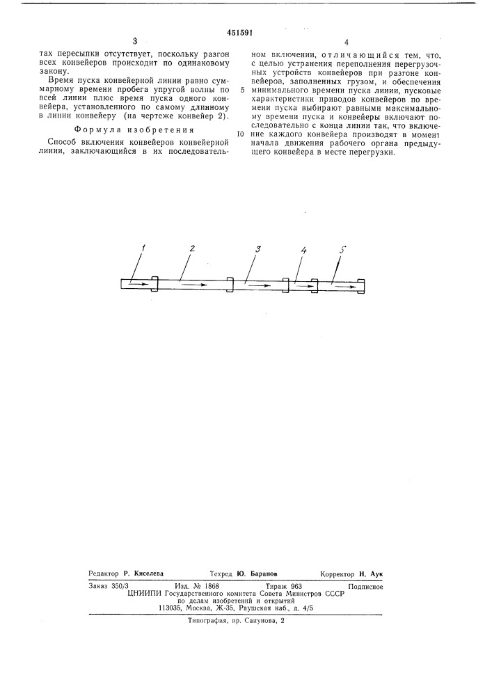 Способ включения конвейеров конвейерной линии (патент 451591)