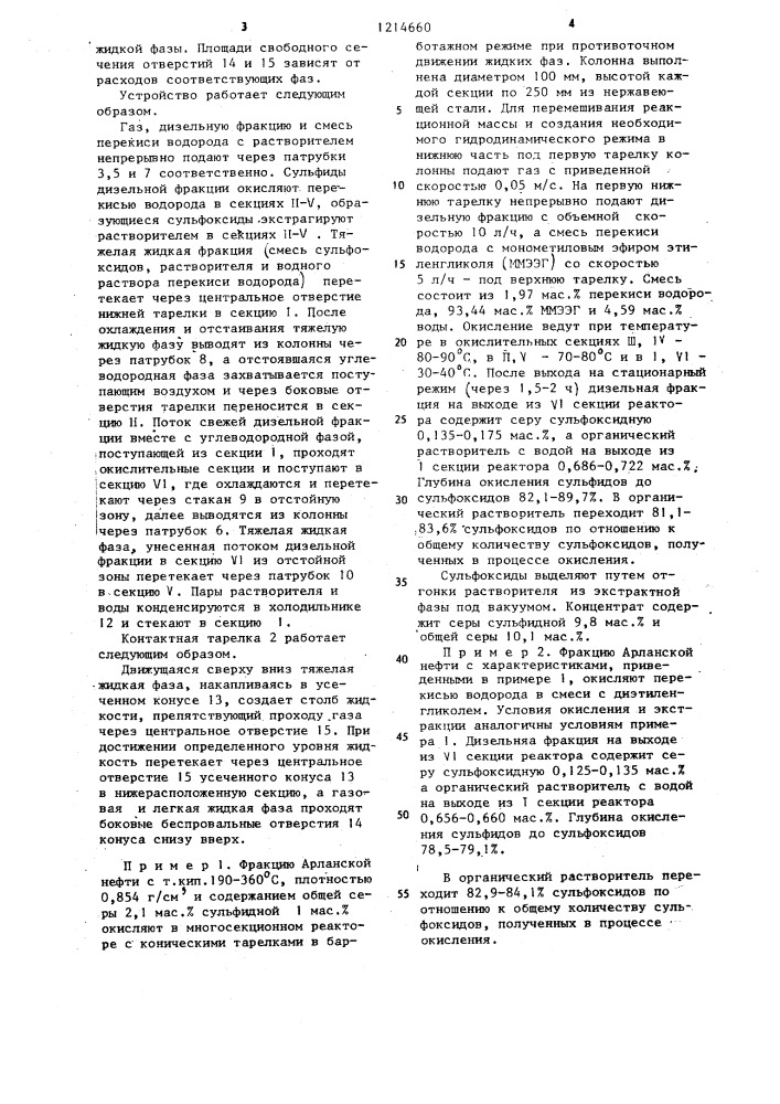 Способ получения нефтяных сульфоксидов (патент 1214660)