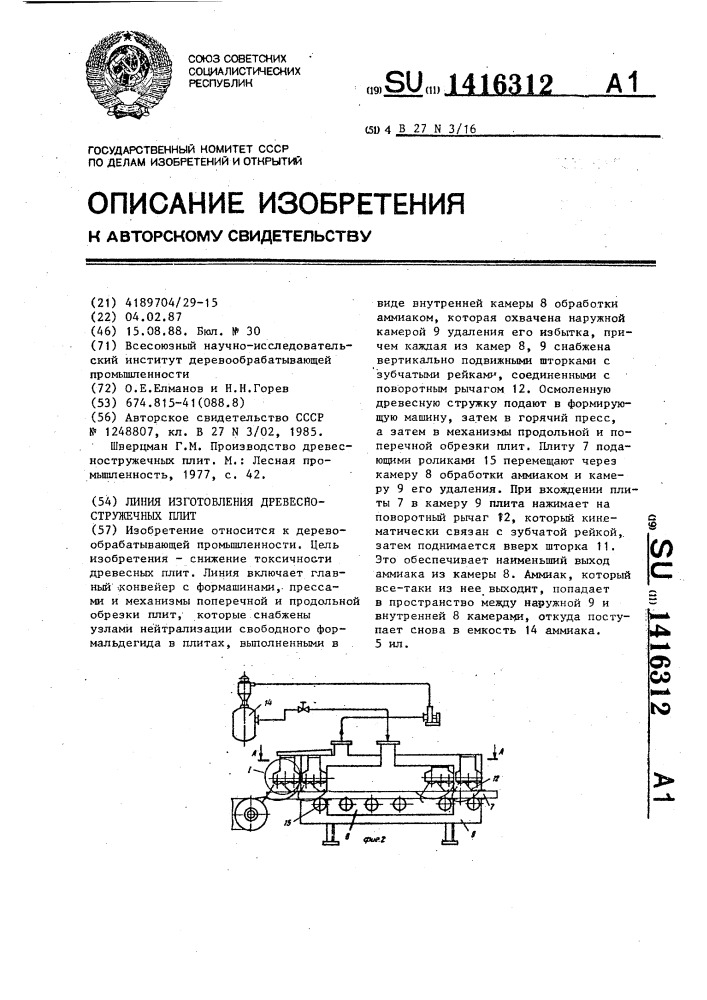 Линия изготовления древесностружечных плит (патент 1416312)