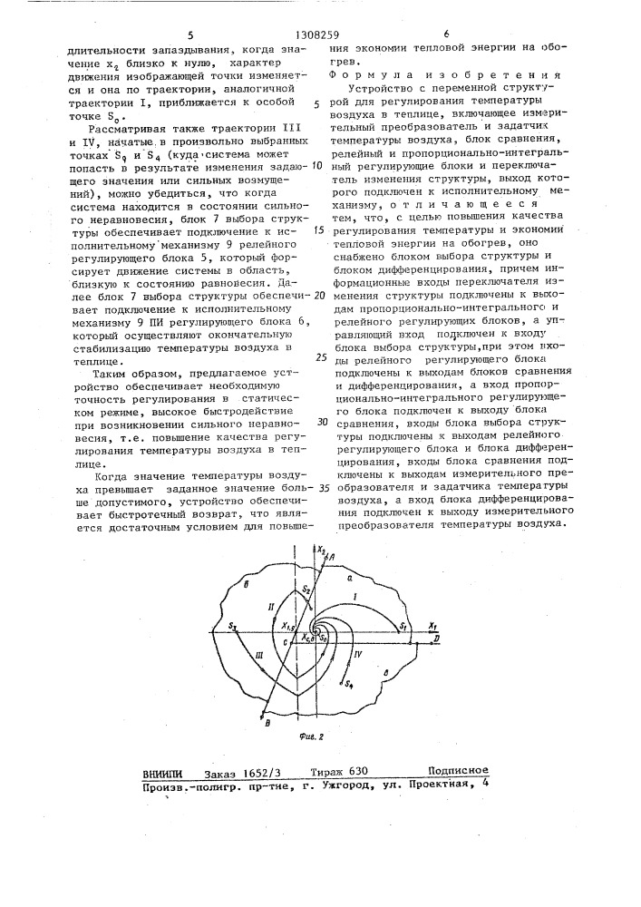 Устройство с переменной структурой для регулирования температуры воздуха в теплице (патент 1308259)