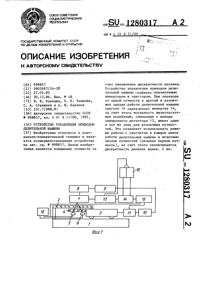 Устройство управления приводом делительной машины (патент 1280317)