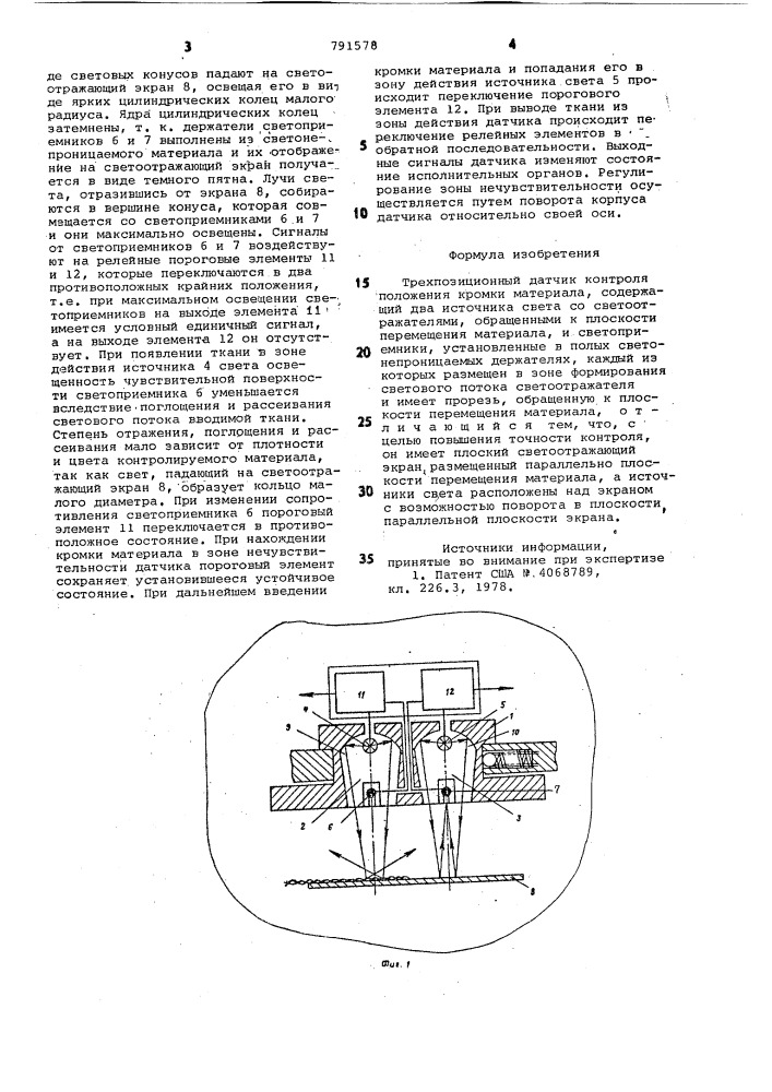 Трехпозиционный датчик контроля положения кромки материала (патент 791578)