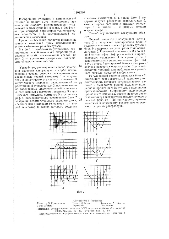 Способ измерения скорости ультразвука в слабопоглощающих средах (патент 1408240)