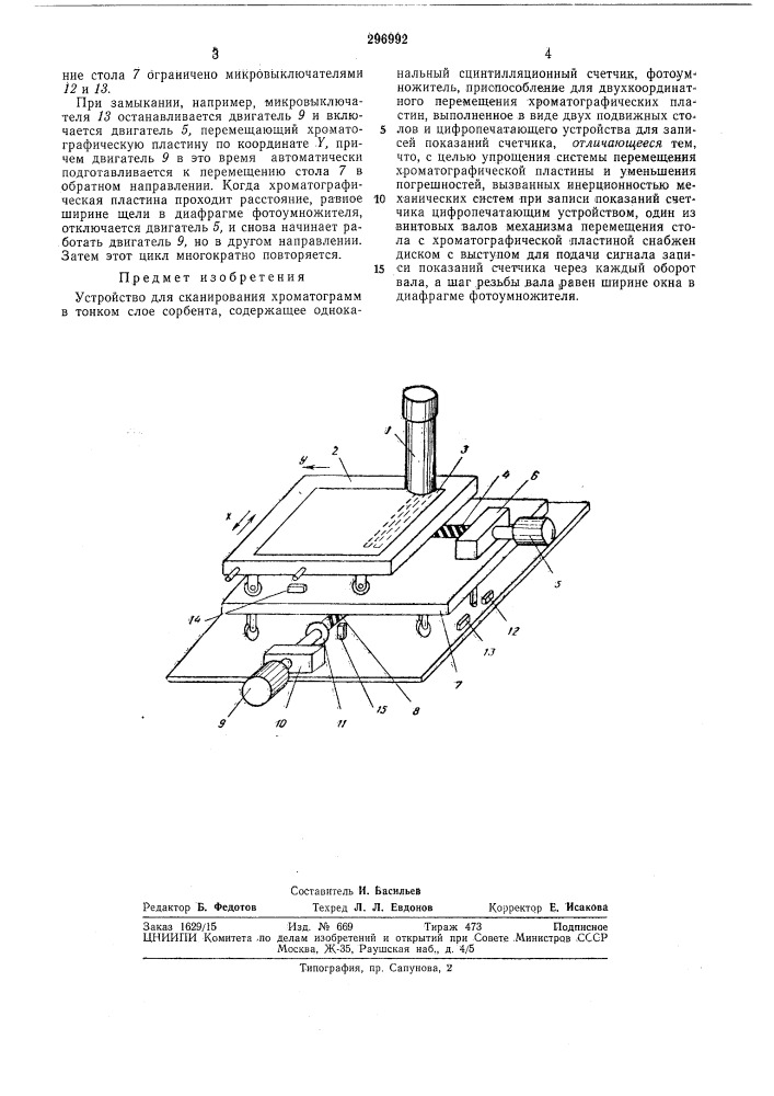 Устройство для сканирования хроматограмм в тонком слое сорбента (патент 296992)