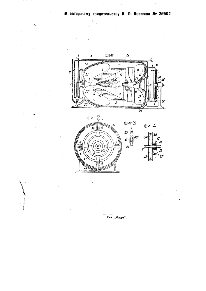 Турбина внутреннего горения пропеллерного типа (патент 26504)