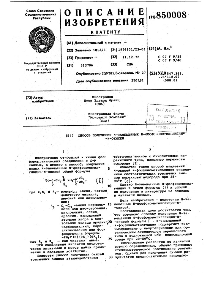 Способ получения -замещенных -фос-фонометилглицин- -окисей (патент 850008)
