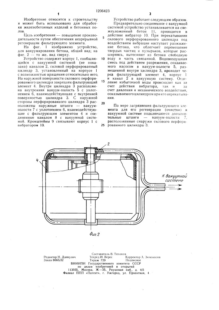 Устройство для вакуумирования бетона (патент 1206423)
