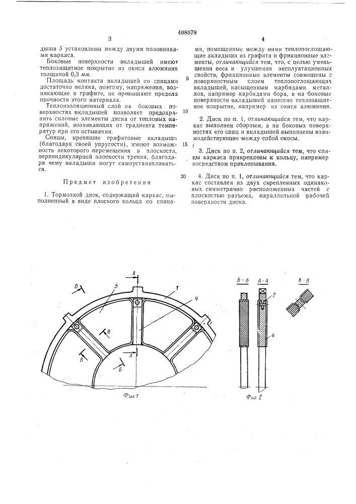 Тормозной диск4^iv: (патент 408078)