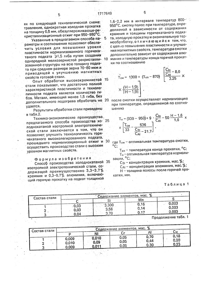 Способ производства холоднокатаной изотропной электротехнической стали (патент 1717649)