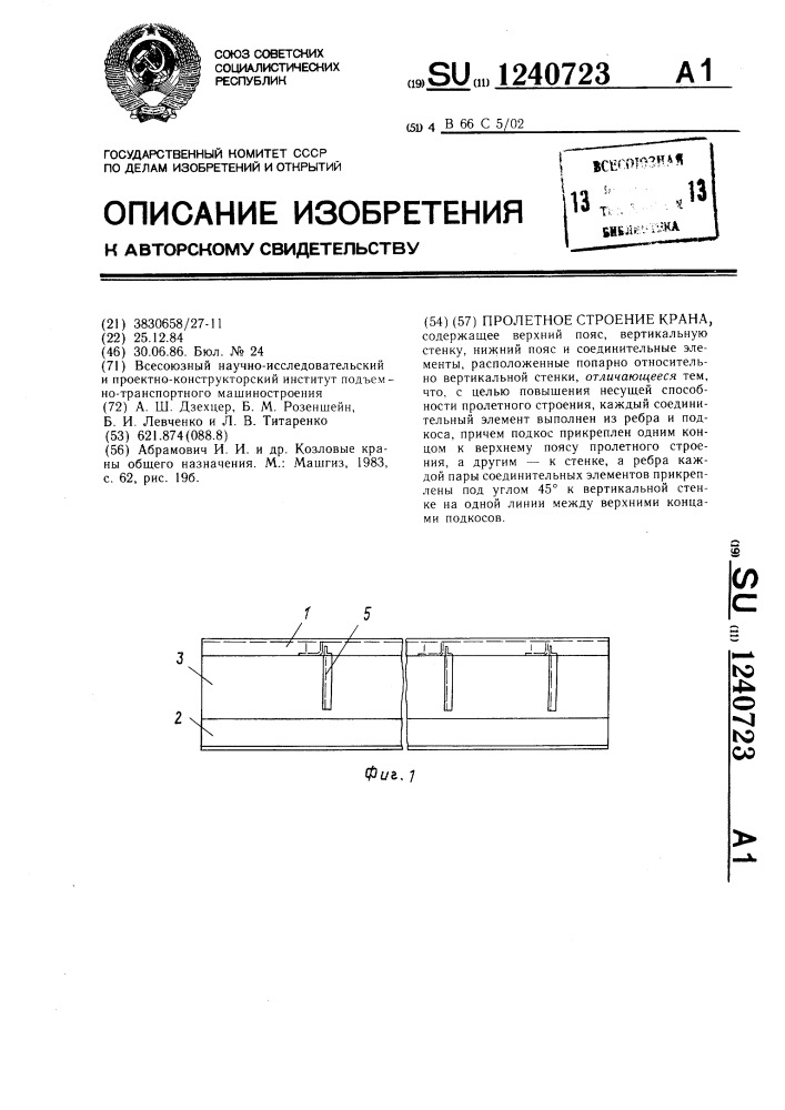 Пролетное строение крана (патент 1240723)