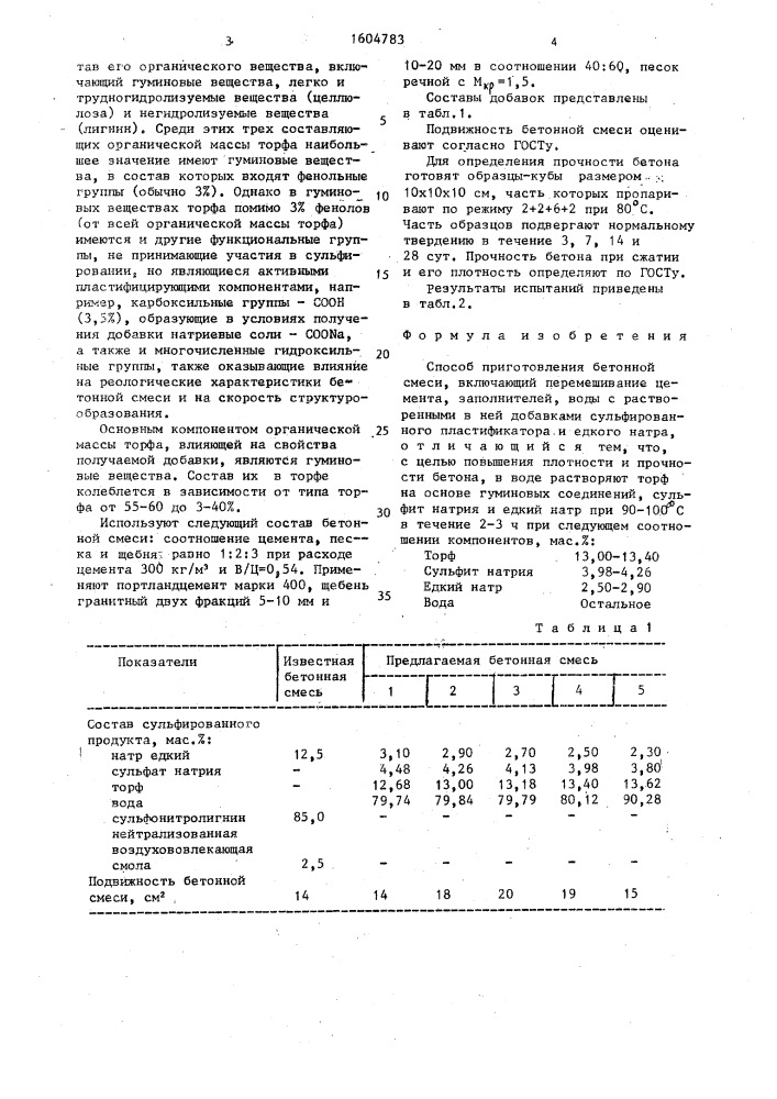 Способ приготовления бетонной смеси (патент 1604783)