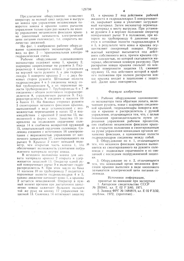 Рабочее оборудование одноковшовогоэкскаватора типа обратная лопата (патент 829798)