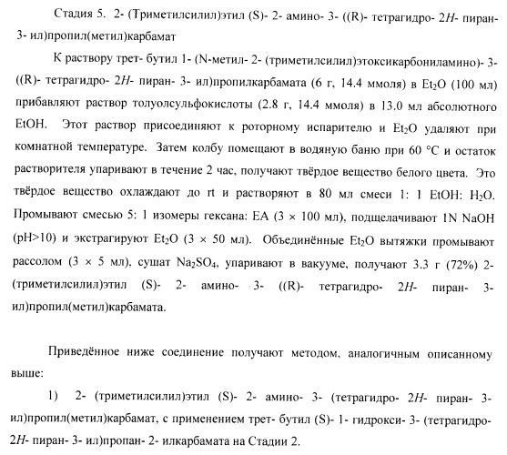 Ингибиторы аспартат-протеазы (патент 2424231)