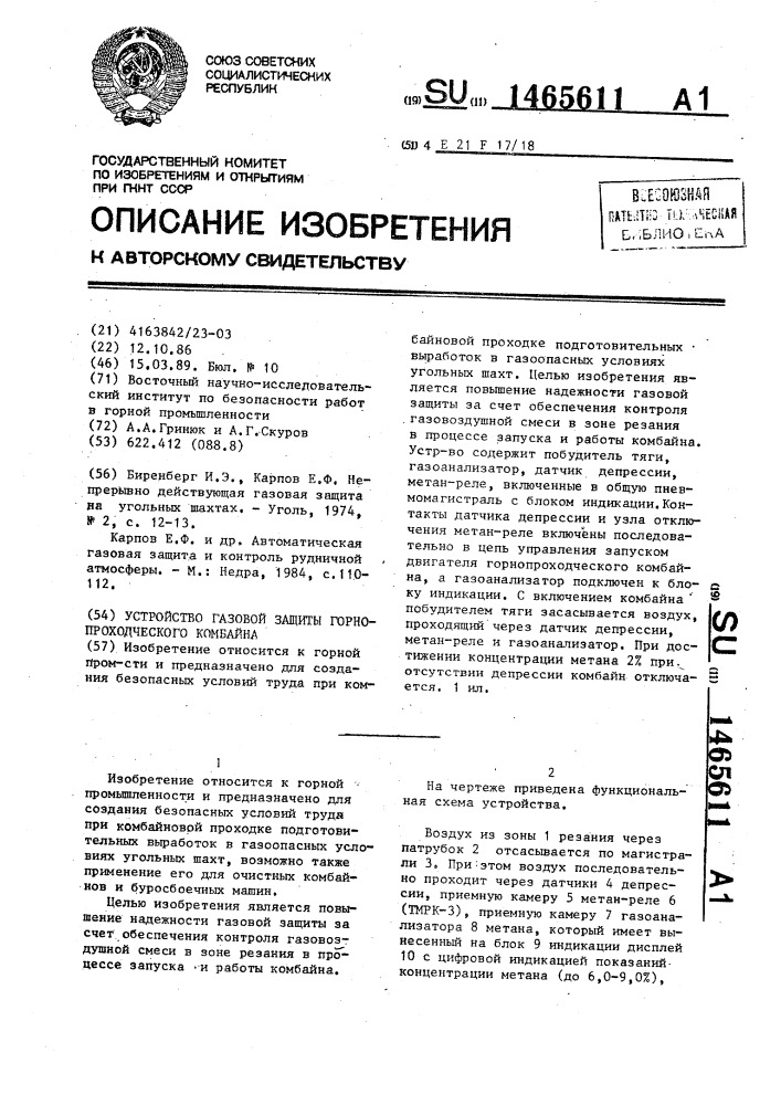 Устройство газовой защиты горнопроходческого комбайна (патент 1465611)
