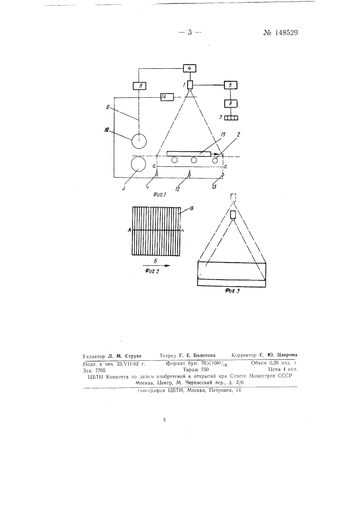Телевизионный измеритель длины горячего раската (патент 148529)