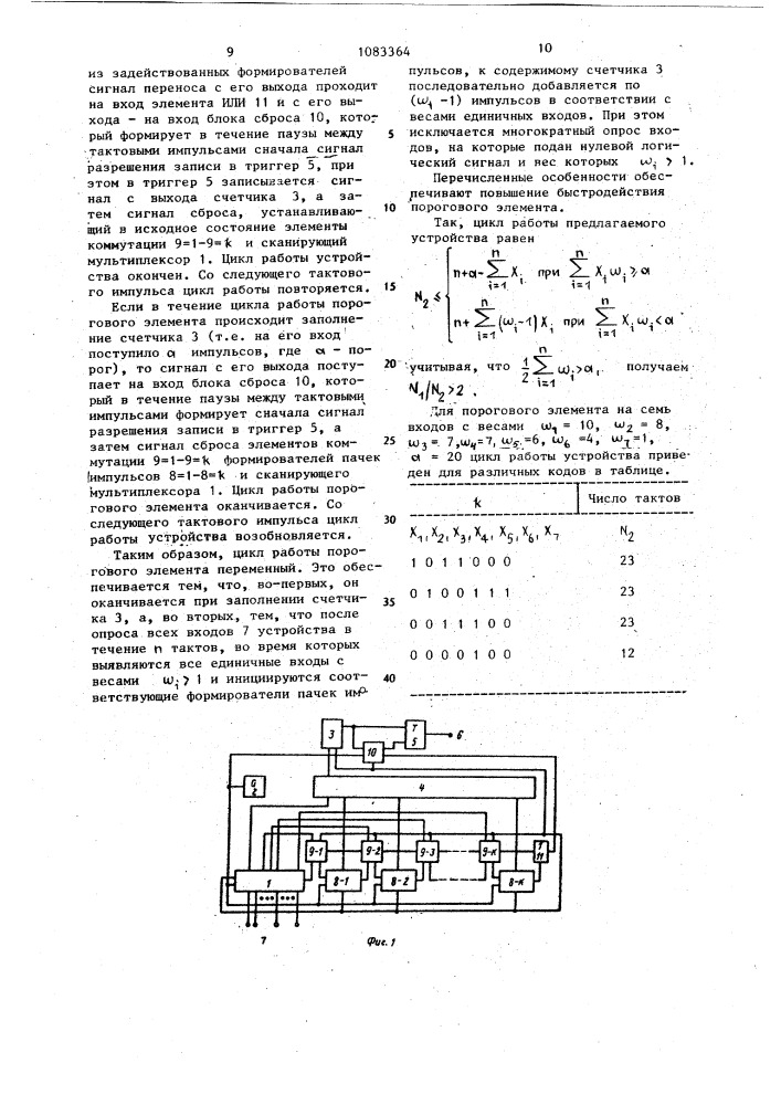 Пороговый элемент (патент 1083364)