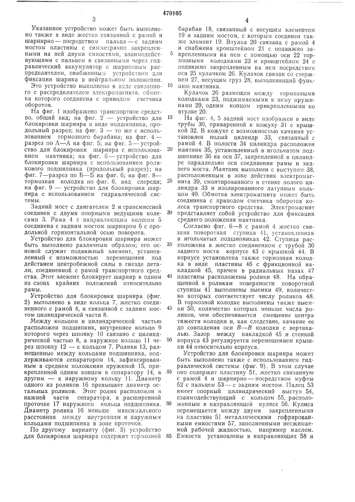 Транспортное средство (патент 470105)