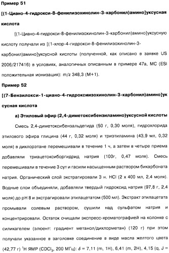 Цианоизохинолиновые соединения (варианты), фармацевтическая композиция на их основе, способ ингибирования активности гидроксилазы гипоксия-индуцибельного фактора (hif) и способ лечения и/или профилактики состояния, связанного с hif, и/или состояния, связанного с эритропоэтином, и/или анемии (патент 2457204)