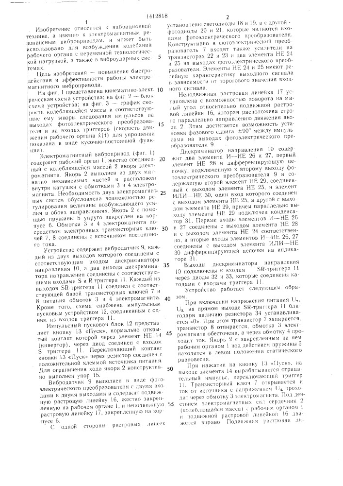 Электромагнитный вибропривод (патент 1412818)