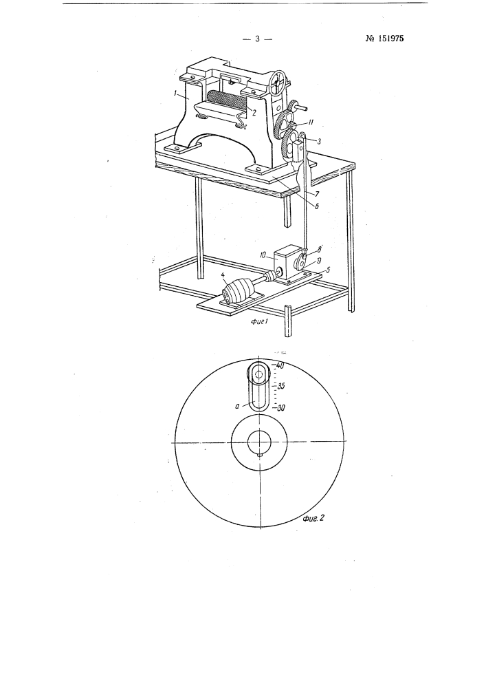 Машина для двоения деталей низа обуви (патент 151975)