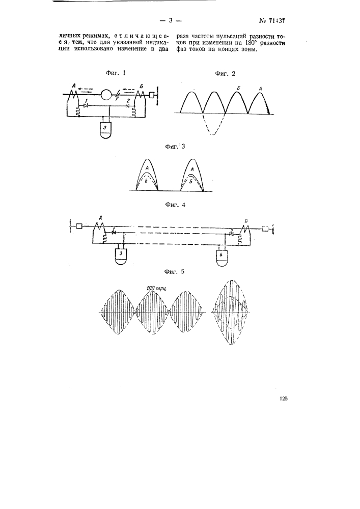 Блокирующее устройство (патент 71437)